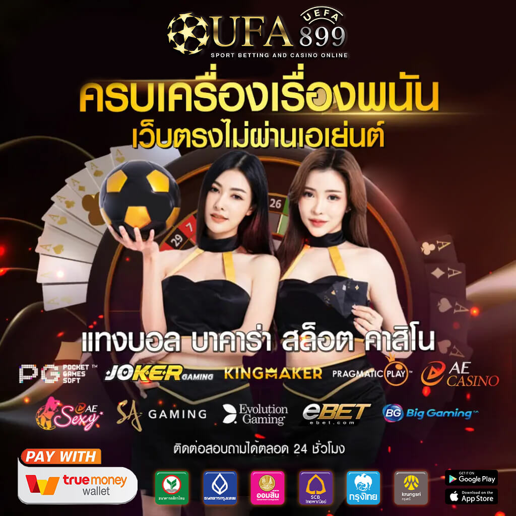 สมัครยูฟ่าออโต้ เข้าสู่ระบบ Ufabet168 พนันครบจบ วอเลท